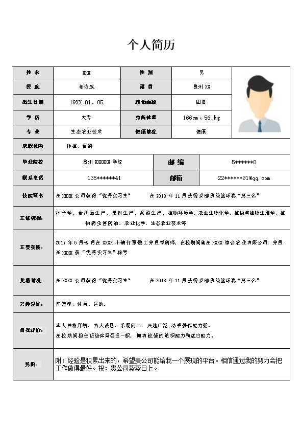 5152_农业技术相关专业种植营销相关岗位求职简历模板  - 电气工程简历模板